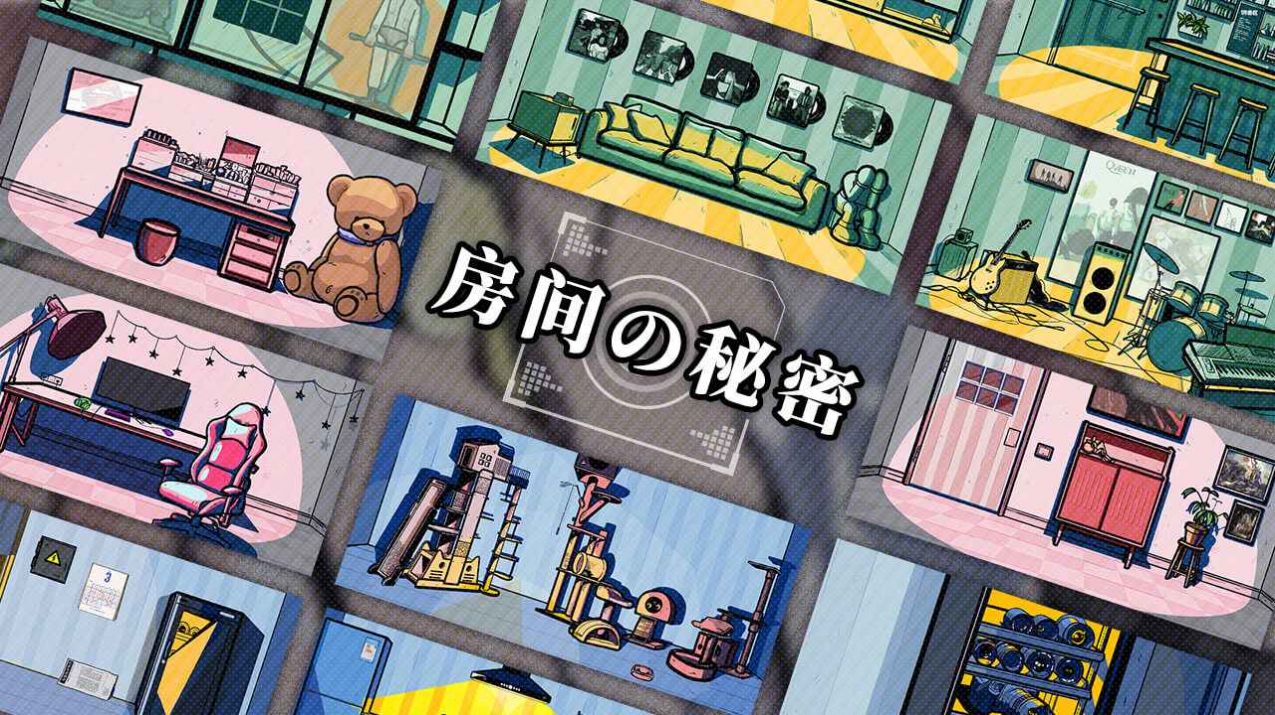 抖音房間的秘密小游戲最新版截圖4