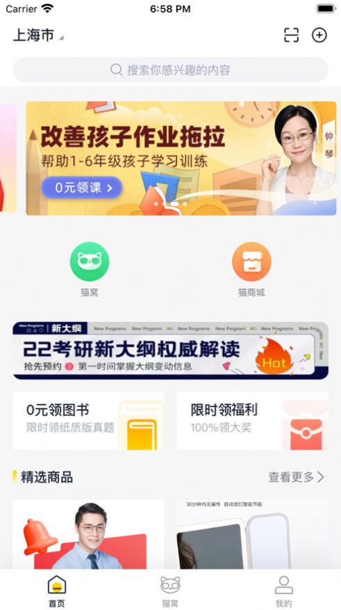 职业猫高校招考app版截图2: