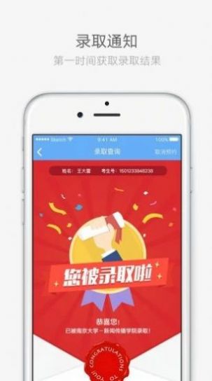 职业猫高校招考app版截图3: