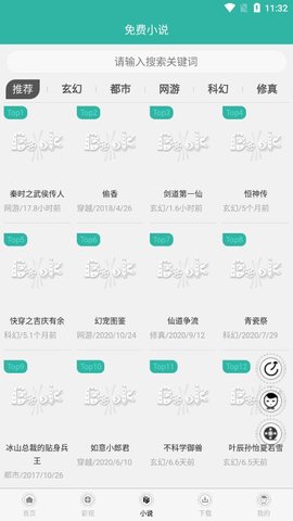 聽書影追劇APP手機版截圖1