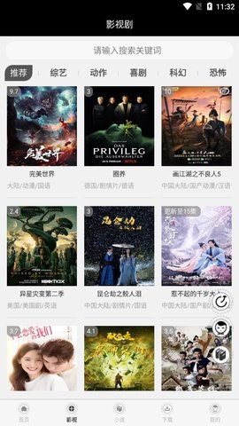 聽書影追劇APP手機版截圖2