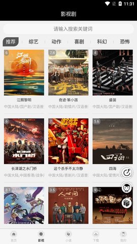 聽書影追劇APP手機版截圖4