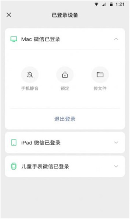 微信8.0.20安卓版本版更新安装截图3: