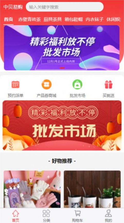瀏陽煙花易購商城app截圖2