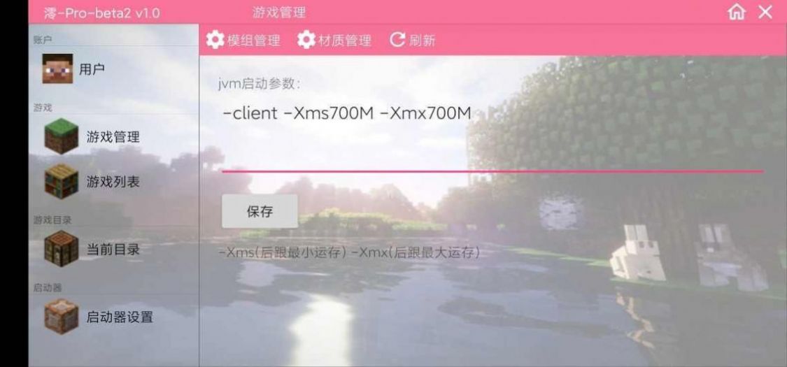 澪pro最新版下載2022模組截圖4