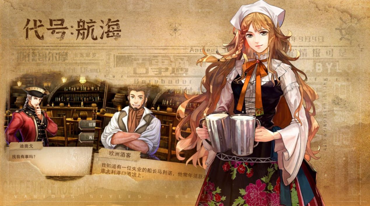 代號(hào)航海游戲版截圖3