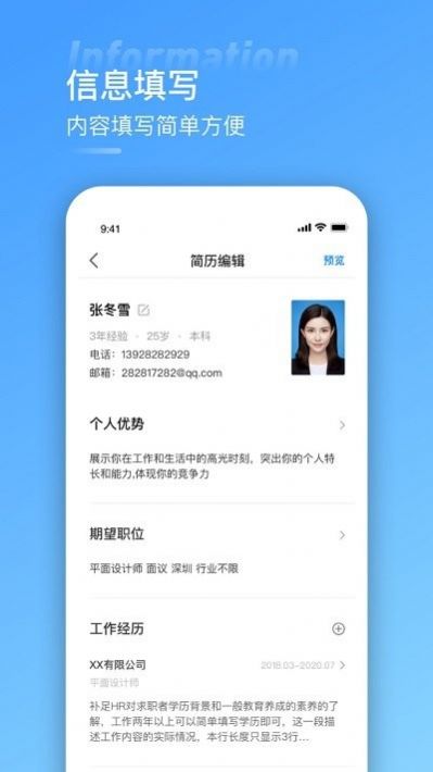 手機(jī)簡歷制作軟件最新版截圖1