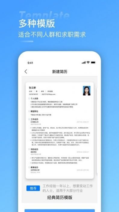 手機(jī)簡歷制作軟件最新版截圖3
