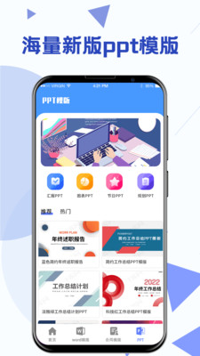 高效辦公Word模板app版截圖4