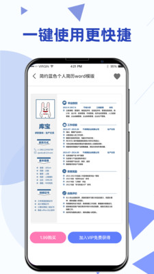 高效辦公Word模板app版截圖2