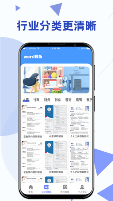 高效辦公Word模板app版截圖3