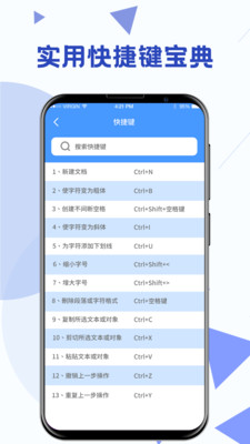 高效辦公Word模板app版截圖5