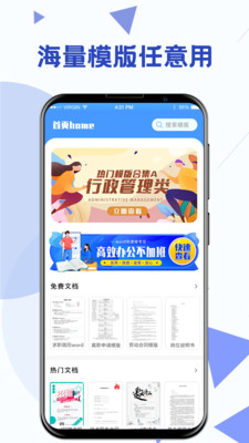 高效辦公Word模板app版截圖1