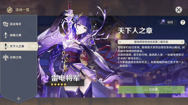 原神須臾百夢任務怎么做？雷神傳說任務第二章完整流程攻略[多圖]圖片1
