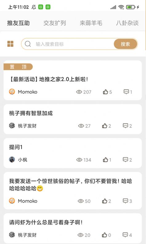 地推之家截圖4