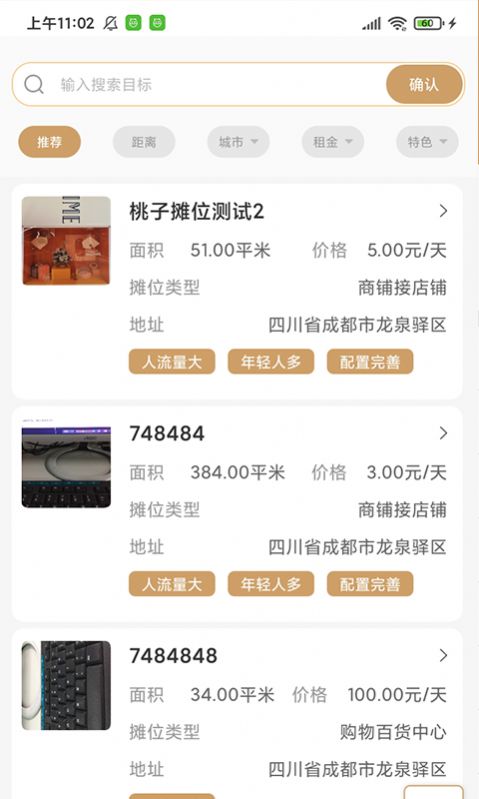地推之家截圖3