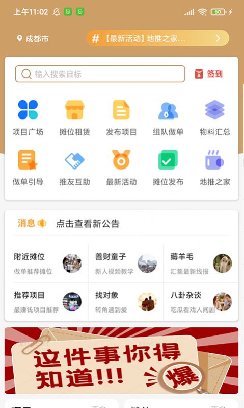 地推之家截圖2