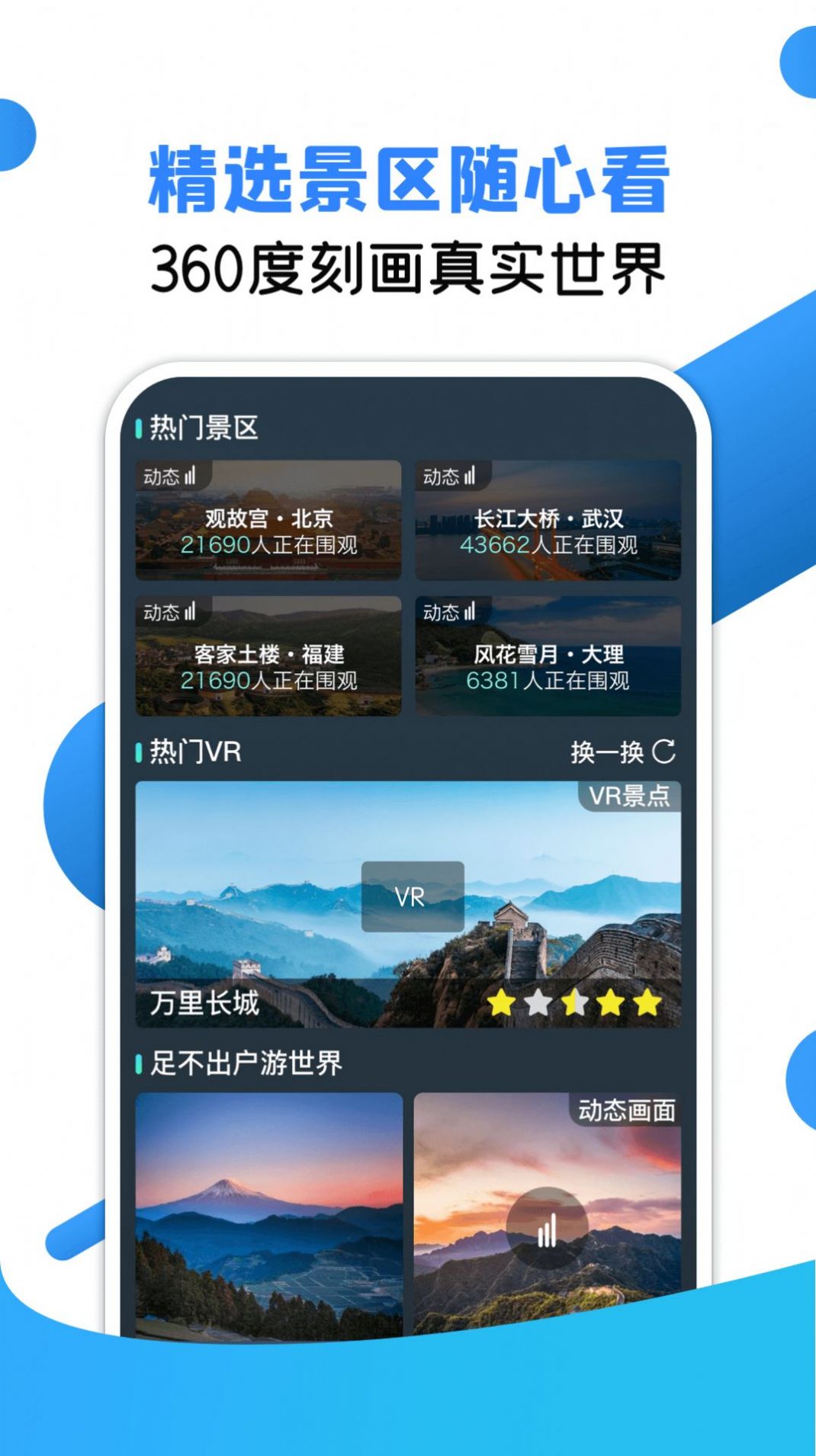 VR地球全景地圖app下載最新版截圖3