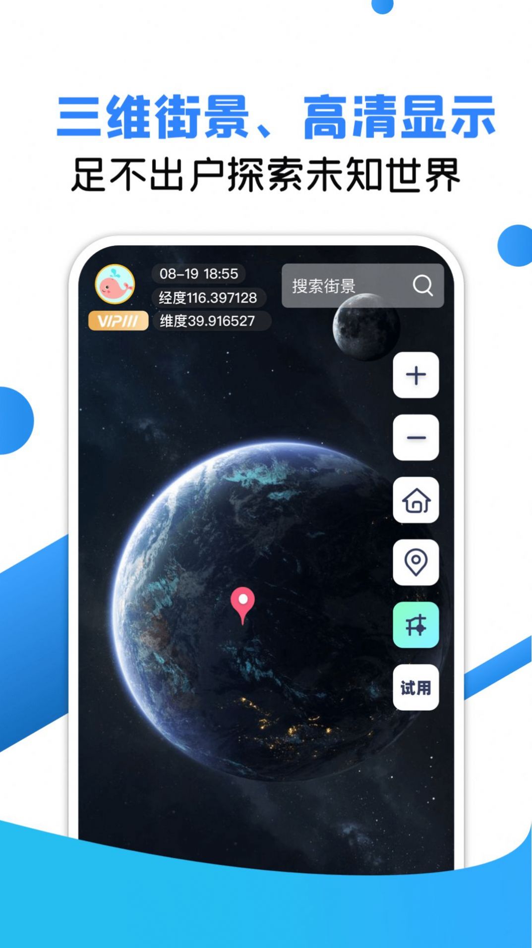 VR地球全景地圖app下載最新版截圖2