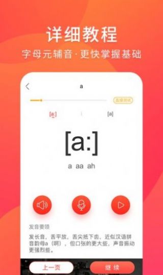 德语入门app版截图3: