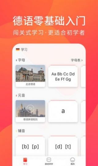 德语入门app版截图1: