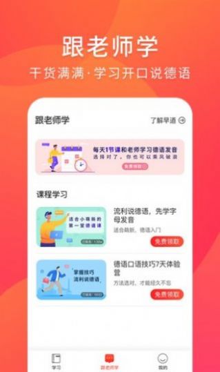 德语入门app版截图2: