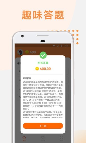火鉆世界答題APP最新版截圖1