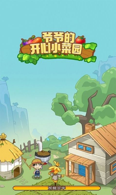 爺爺?shù)拈_心小菜園游戲紅包版截圖4