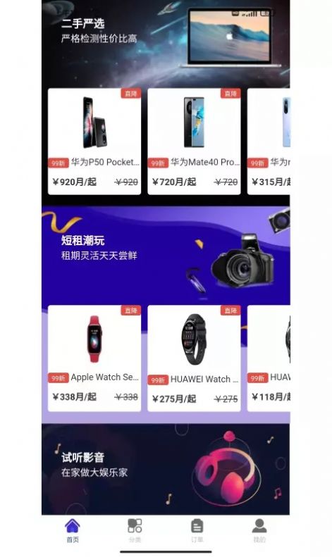 數(shù)碼租機平臺app最新版截圖2
