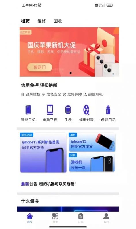 数码租机平台app最新版截图3: