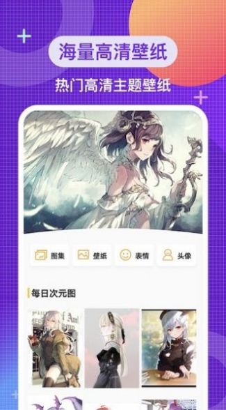 二次元頭像壁紙app最新版截圖1