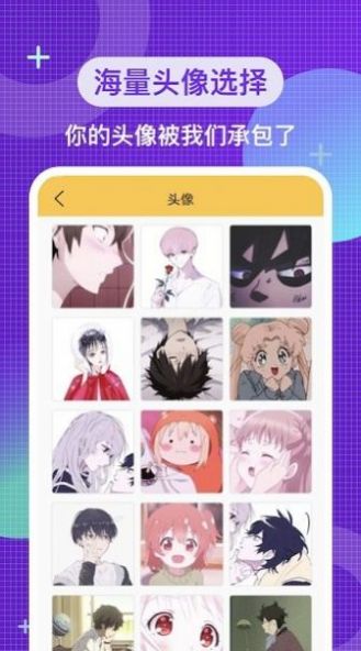 二次元頭像壁紙app最新版截圖2