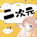 二次元头像壁纸app最新版