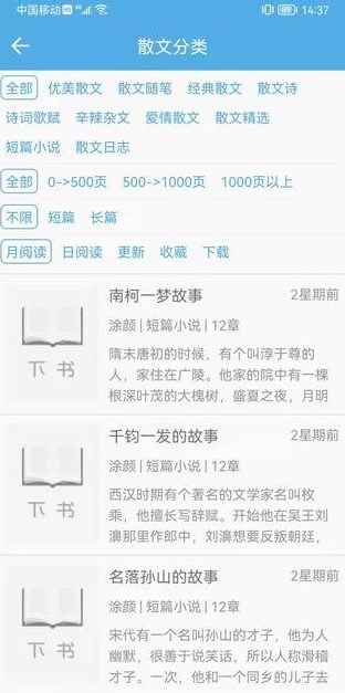 下書文學(xué)小說閱讀APP最新版截圖4
