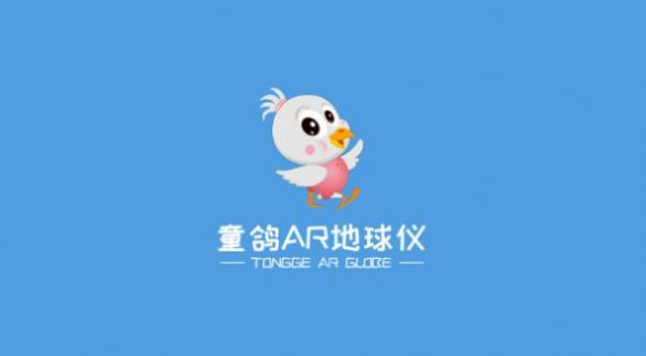童鴿AR地球儀地理知識(shí)教育App版截圖4