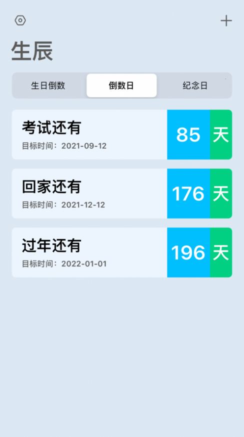余生生日倒数提醒下载最新版截图1: