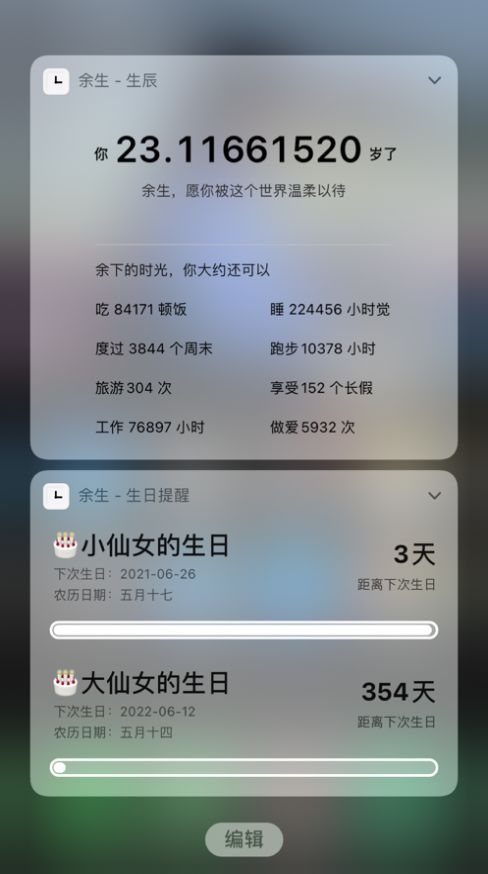 余生生日倒数提醒下载最新版截图3: