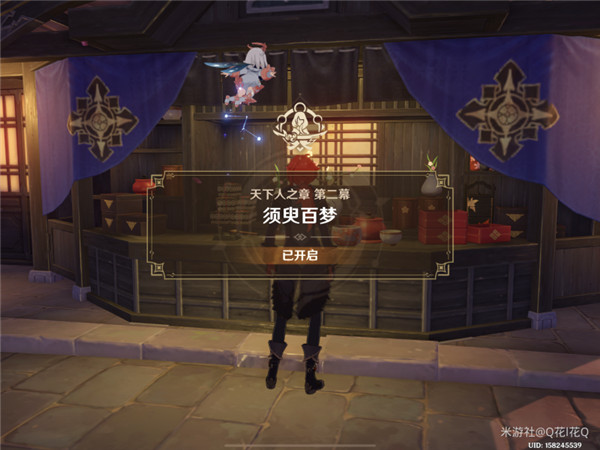 原神須臾百歲任務(wù)攻略：天下人之章第二幕須臾百歲任務(wù)流程