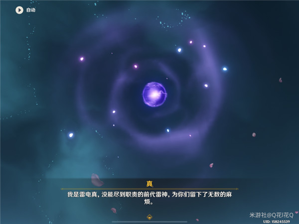 原神天下人之章第二幕須臾百歲任務(wù)流程攻略[多圖]圖片13