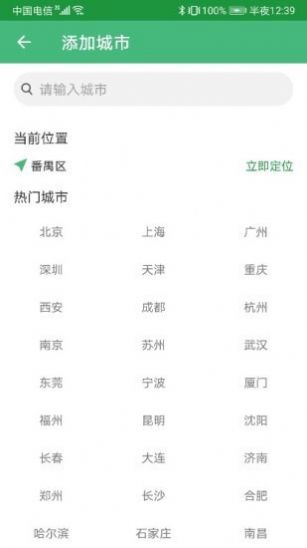 扶桑天氣預(yù)報(bào)APP安卓版截圖8