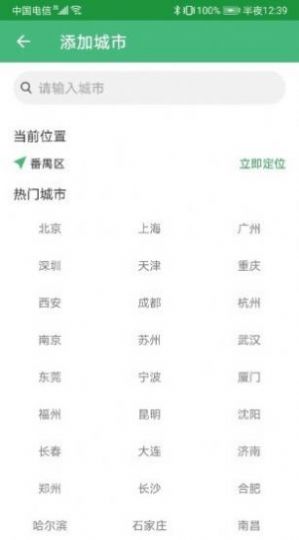 扶桑天氣預(yù)報(bào)APP安卓版截圖1
