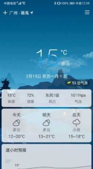 扶桑天氣預(yù)報(bào)APP安卓版截圖2