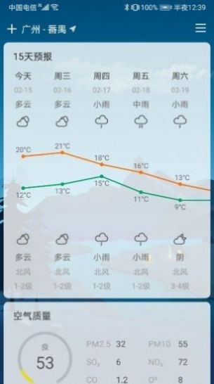 扶桑天氣預(yù)報(bào)APP安卓版截圖4