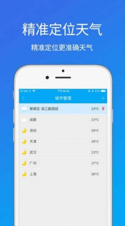 準(zhǔn)時(shí)天氣APP最新版截圖1
