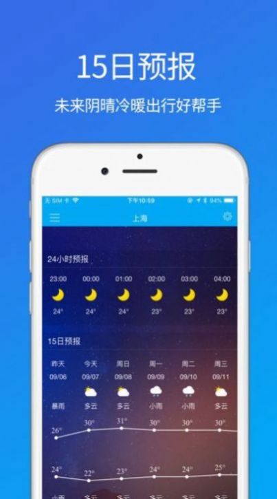 準(zhǔn)時(shí)天氣APP最新版截圖2