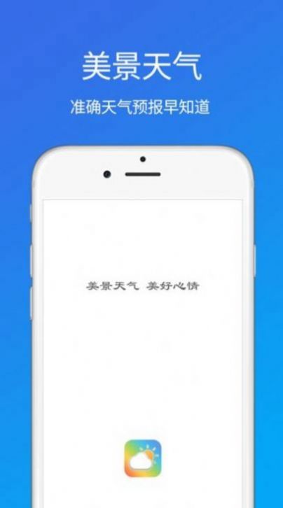 準(zhǔn)時(shí)天氣APP最新版截圖3