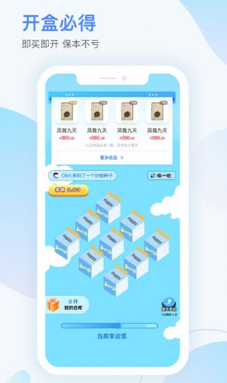 開心動(dòng)力盲盒商城APP手機(jī)版截圖1