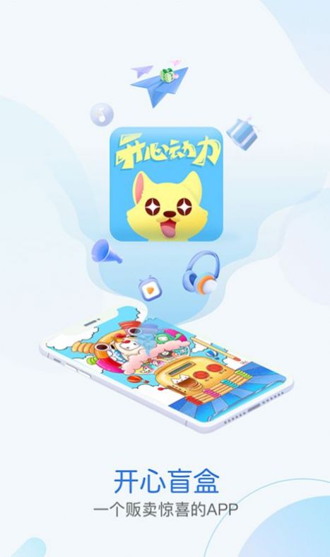 開心動(dòng)力盲盒商城APP手機(jī)版截圖3