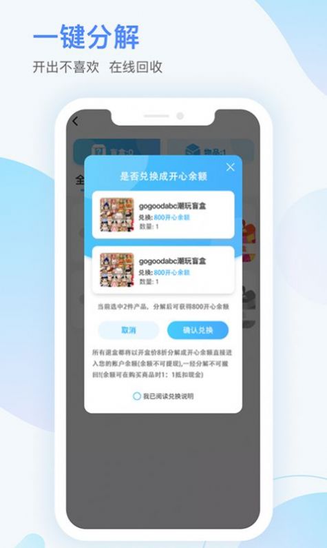 開心動(dòng)力盲盒商城APP手機(jī)版截圖4