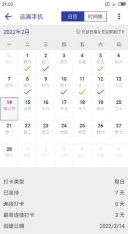 簡(jiǎn)約日常打卡app版截圖3